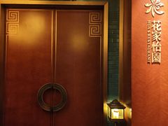 -花家八爷府(王府井·故宫店)
