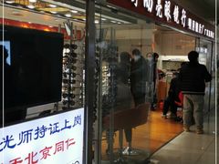 -北京舒而亮眼镜(潘家园店)