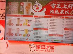 -蜜雪冰城(新北万达一店)