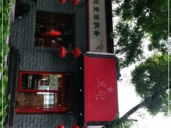 门面-顺承小院儿