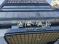 -上海国际饭店