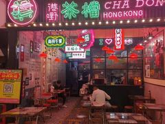 -港嘢茶檔(古北1699广场店)