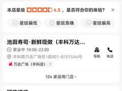 -池田寿司·新鲜现做(昌平悦荟店)