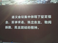 -遵义会议纪念馆