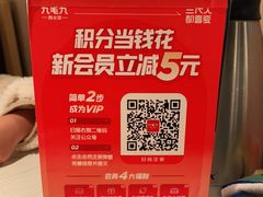 -九毛九西北菜(百信广场店)