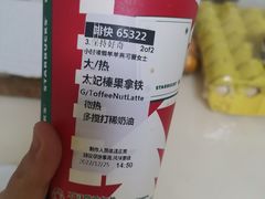 太妃榛果拿铁-星巴克(武汉江夏中百广场店)
