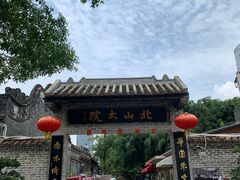 -旧物仓