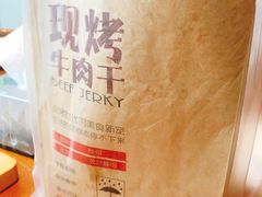 -都士牧人现烤牛肉干