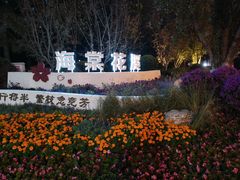 -元大都城垣遗址公园