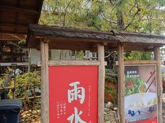 -田小狗的饭店(才子佳郡店)