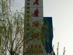 android_upload_pic-老磨油饼(高陵店)
