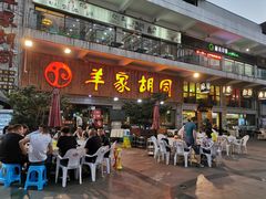 门面-羊家胡同·龙虾烧烤火锅(龙汇路店)