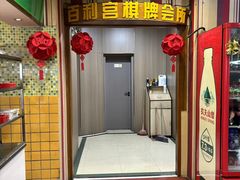 -利都新概念棋牌桌球(本溪路店)