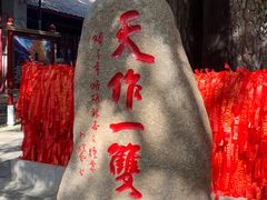 -红螺寺