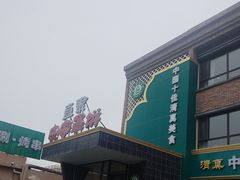 -直隶安家罩饼(复兴路店)