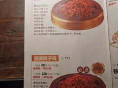 菜单-天山醉美辣子鸡(文艺路店)
