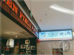 -润泽园椰子鸡(汇一城店)