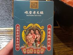 -吼堂老火锅(太古里总店)