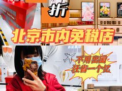 -国药中服免税(北京坊店)