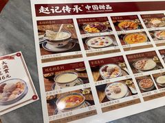 -赵记传承·中国甜品(福州总店)