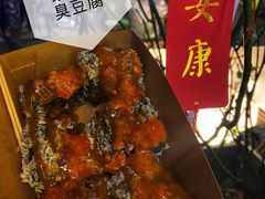 暴雪臭豆腐-品腐记·豆腐王朝(老门东总店)