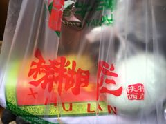 -贾家饦饦馍(回民街店)