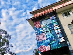-大理床单厂艺术区