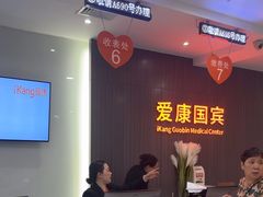 -爱康国宾体检中心(福田分院)