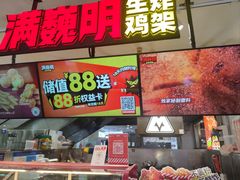 -满巍明生炸鸡架(龙阳广场店)