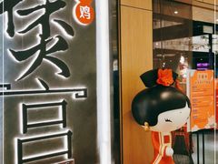 -煲宫猪肚鸡(晶品店)
