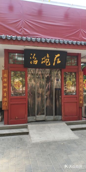 海碗居(增光路店)门面图片