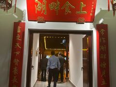 -小陆莲花蟹园农家乐(莲花岛店)