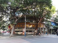 -老福合沟无米粿甜汤粿品店