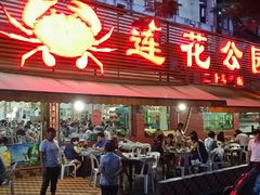 android_upload_pic-莲花公园煎蟹(总店)