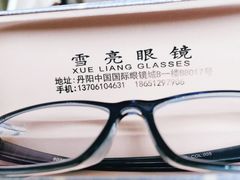 -中国丹阳眼镜城