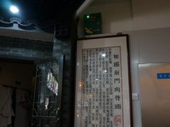 大堂-王裕興肉莊(南禅寺店)