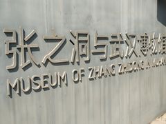 -张之洞与武汉博物馆