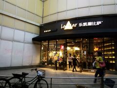 门面-乐凯撒披萨(东方新世界店)