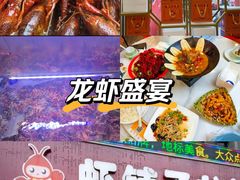 -虾铺子龙虾·私房菜(金源花苑店)