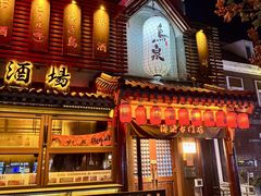 -鸟泉居酒屋·烧鸟·酒馆(百子湾店)
