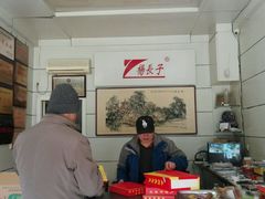 大堂-北戴河杨肠子(杨長子总店)