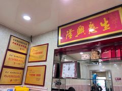 门面-金原鸭血粉丝汤总店(锁金村店)