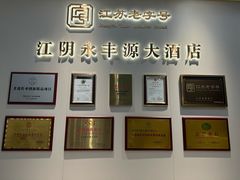 -永丰源大酒店(人民中路店)