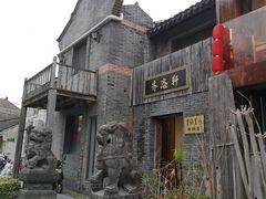 -三林塘老街