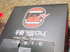 -辣得叫湘菜(四明店)