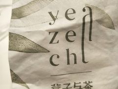 -叶子与茶(苏宁广场店)
