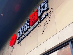 -杭州西湖银泰百货