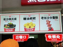 -黑色经典臭豆腐·湖南特产(潇湘文化店)
