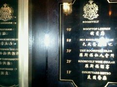 罗斯福的电梯内-罗斯福色戒酒吧(外滩店)