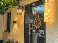 -十里·东湖院子(湖北省博物馆店)